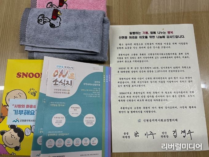 광주시 신현동 지역사회보장협의체, 후원자들에게 감사 편지 송부