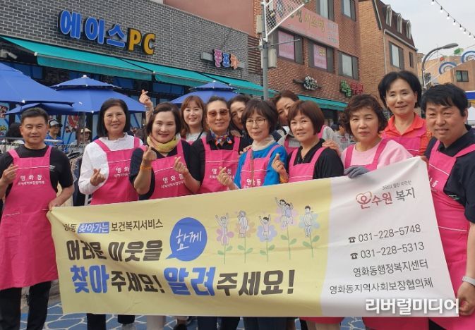 수원시 장안구 영화동, 거북시장 새숱막 축제에서 복지사각지대 발굴 홍보