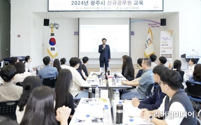 광주시, 2024년 신규공직자 기본교육 실시