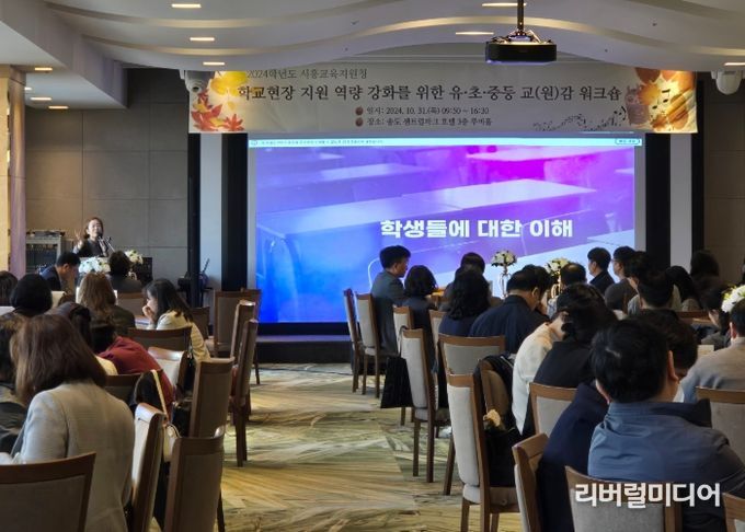 경기도시흥교육지원청, '2024년 학교운영 역량강화를 위한 유·초·중등 교(원)감 연수' 운영