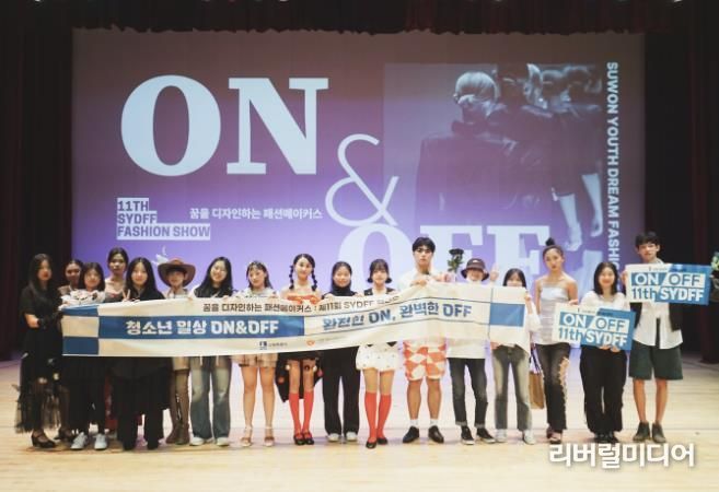 제11회 SYDFF 패션쇼