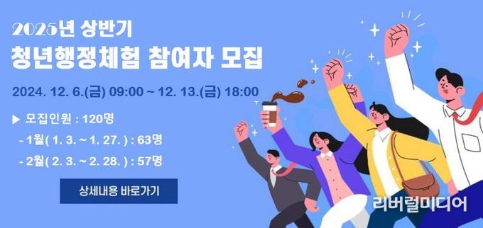 2025 상반기 수원시 청년행정체험 홍보물