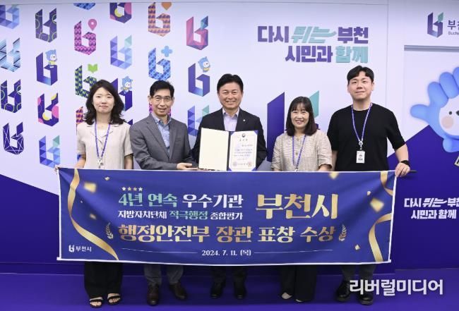 지난 7월, 조용익 부천시장(가운데)을 비롯한 관계 공무원이 적극행정 유공으로 행정안전부 장관상 수상을 기념하고 있다.