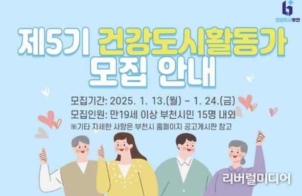 건강도시활동가 모집 안내