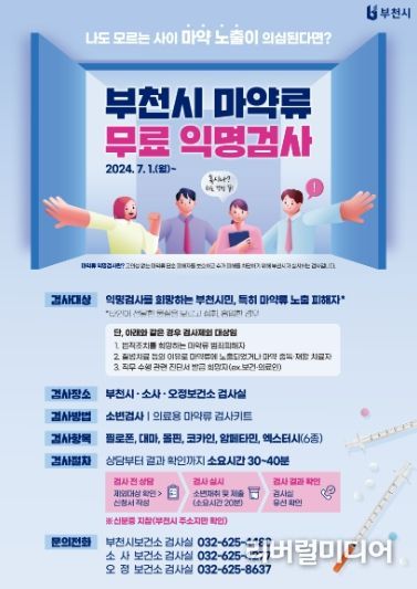 마약익명검사 포스터