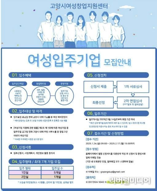 고양시여성창업지원센터 여성입주기업 모집 안내문