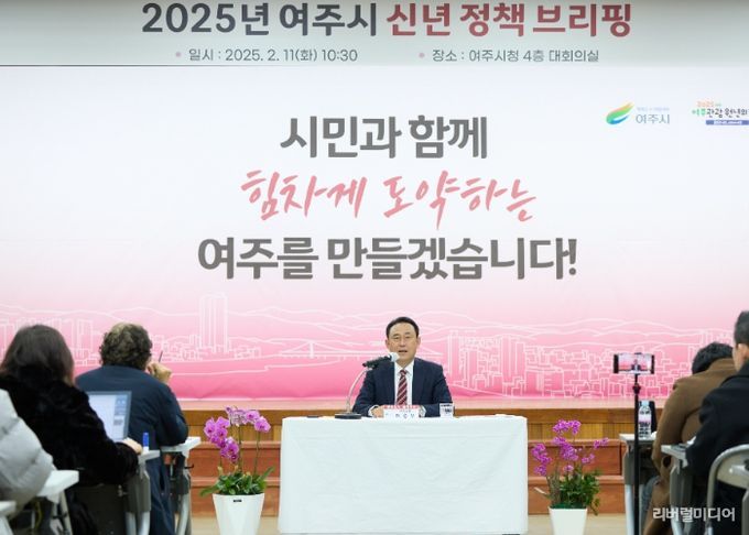 여주시 신년 정책 브리핑