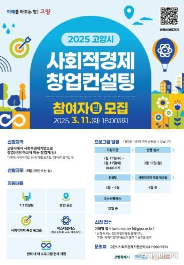 사회적경제 창업컨설팅 홍보 포스터