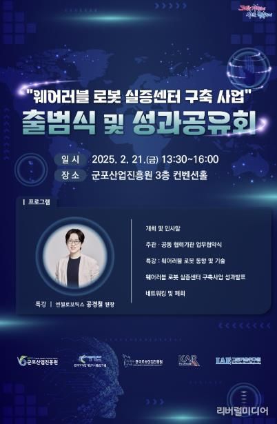 입는로봇 기술동향 강연