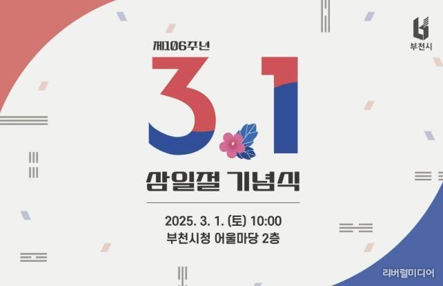 제106주년 3.1절 기념식 초청장 이미지