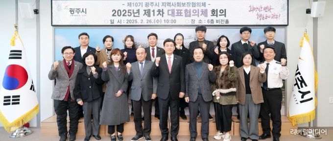 광주시, 2025년 제1차 지역사회보장 대표협의체 개최