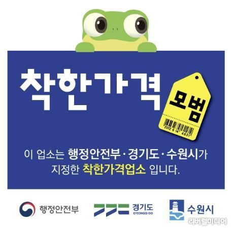 착한가격 업소 인증 스티커