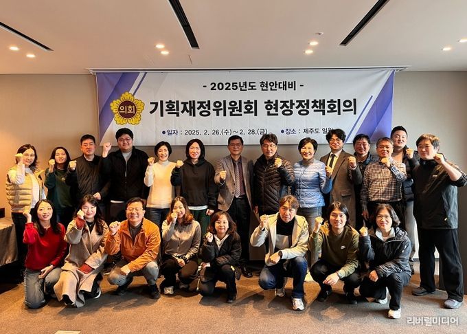 경기도의회 기획재정위원회, 제주에서 현장정책회의 개최