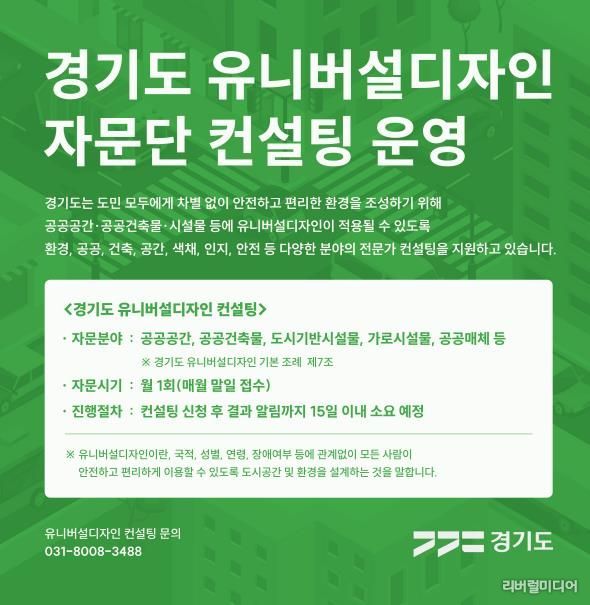 경기도 유니버설디자인 자문단 컨설팅 운영