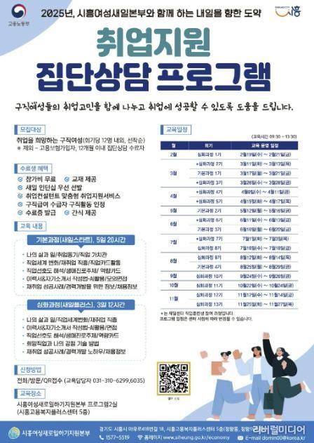 시흥시, 고용노동부와 ‘여성취업지원 집단상담프로그램’ 진행