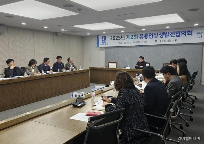 김현수 수원시 제1부시장이 2025년 제2차 유통업상생발전협의회를 주재하고 있다