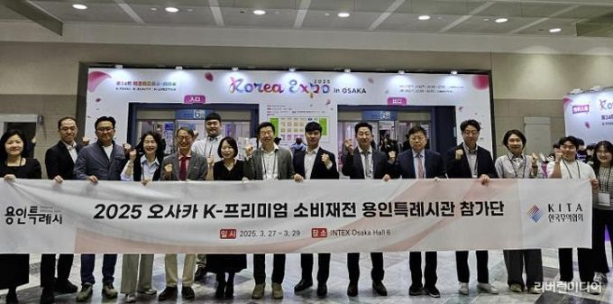 용인지역 중소기업 10개사가 '2025 오사카 K-프리미엄 소비재전' 용인시 단체관에 참가해 586만불 규모의 상담 성과를 냈다