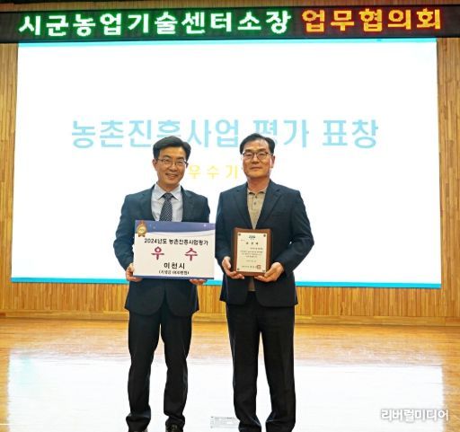 이천시농업기술센터, 농촌진흥사업 평가 ‘우수’ 수상