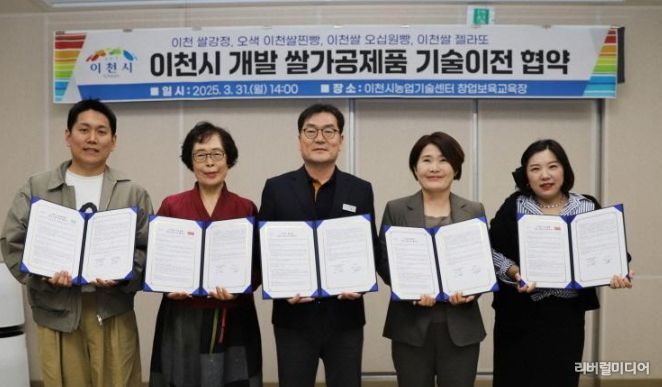 이천시, 자체 개발한 쌀 가공 기술 이전으로 쌀 가공산업 활성화
