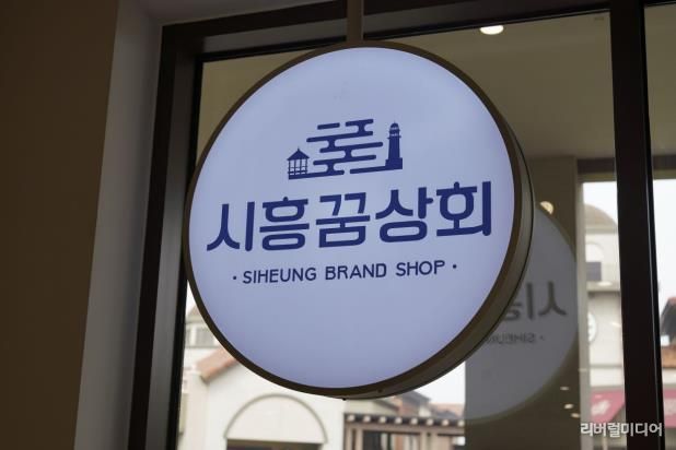 시흥꿈상회
