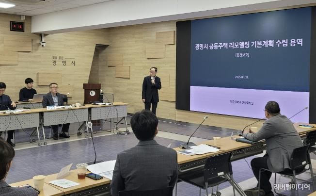 지난 3월 31일 시청 중회의실에서 '광명시 공동주택 리모델링 기본계획 수립 용역 중간보고회'가 진행 중이다