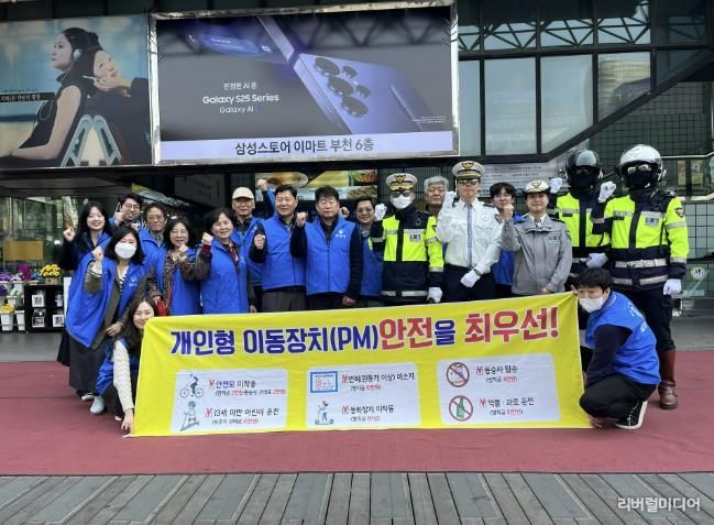 자전거‧개인형이동장치(PM) 안전사고 예방 합동 캠페인 단체사진