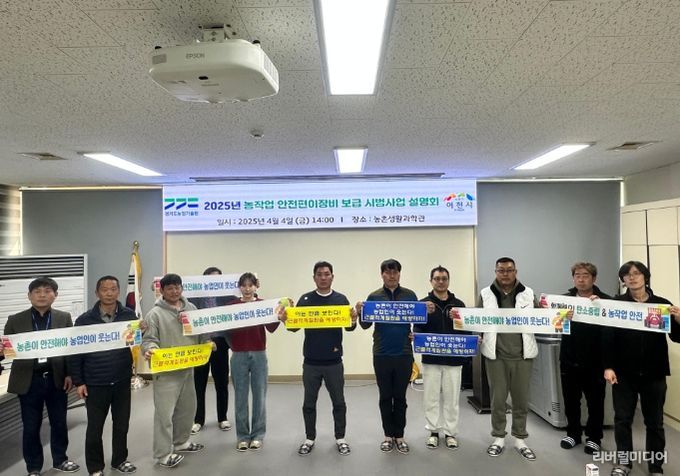 이천시, 2025년 농작업 안전편이장비 보급 시범사업 설명회 개최