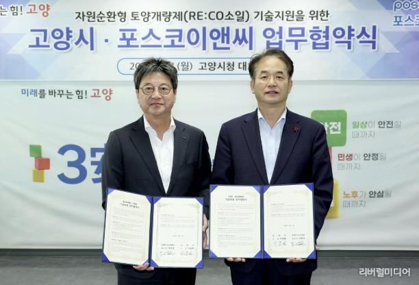고양시-포스코이앤씨 업무협약식 기념촬영_이동환 고양특례시장(오른쪽), 박종진 포스코이앤씨 건축사업본부장(왼쪽)