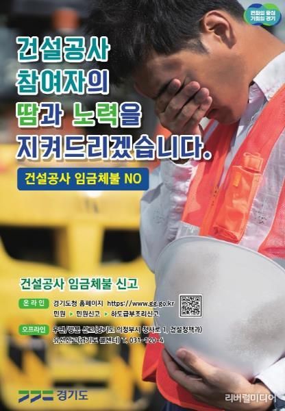 경기도, 지난해부터 임금체불 69건 44억 원 해소. 올해도 대응정책 추진