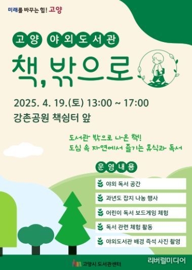 고양 야외도서관 ‘책, 밖으로’ 홍보문