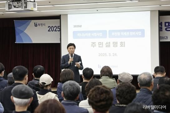 조용익 부천시장이 지난 3월 원도심 재정비 사업 주민설명회에 참석해 시민들에게 인사말을 전하고 있다.