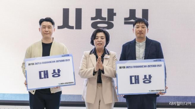 제7회 과천시 창업아이디어 경진대회(좌측부터 주식회사 다비다 이은승 대표, 신계용 과천시장 주식회사 자블리 김형주 대표)