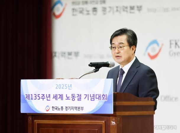 제135주년 노동절 기념행사 경기도지사 축사