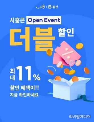시흥시, 지역화폐로 골목상권 기프티콘 구매할 수 있는 동네선물 '동선' 할인 이벤트