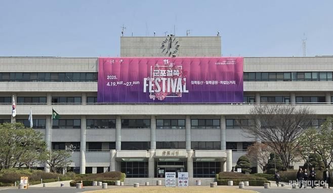 군포시청