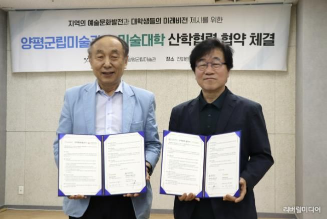 양평군립미술관 업무협약 체결