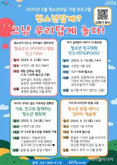 일산서구청소년수련관 5월 청소년의 달 기념 프로그램 안내문