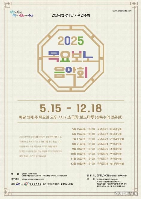 안산시립국악단, 12월까지 상설기획공연 '목요보노 음악회' 개최