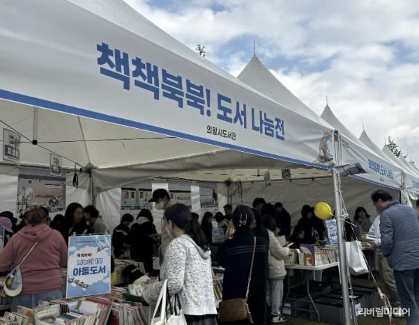 의왕시, 어린이철도축제 '책책북북! 도서 무료 나눔전' 성료