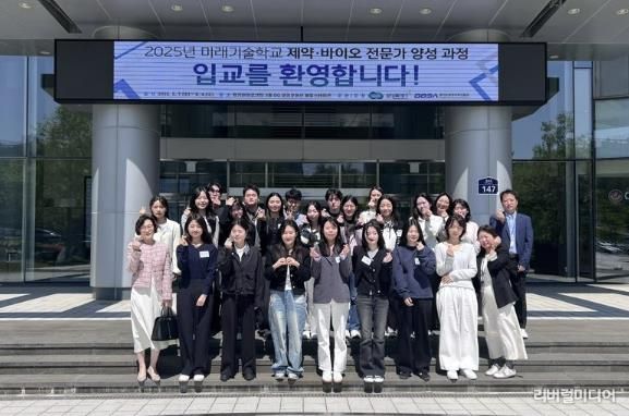 화성특례시가 7일 경기도경제과학진흥원 경기바이오센터 에듀스테이션에서 2025년 미래기술학교 제약·바이오 전문가 양성 과정 입교식을 열고 기념 촬영을 하고 있다.