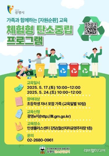 탄소중립 체험 프로그램 모집 안내문.