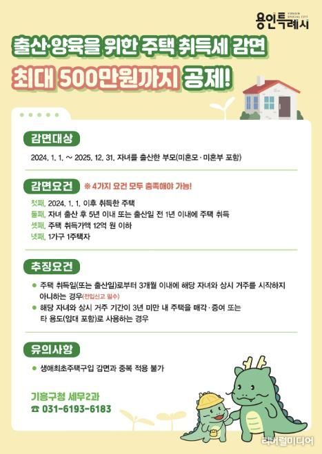 출산양육 감면 안내문