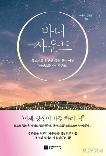바디사운드(이윤석,김병전)