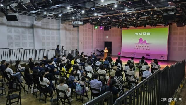 2024 기후변화와 실학 포럼