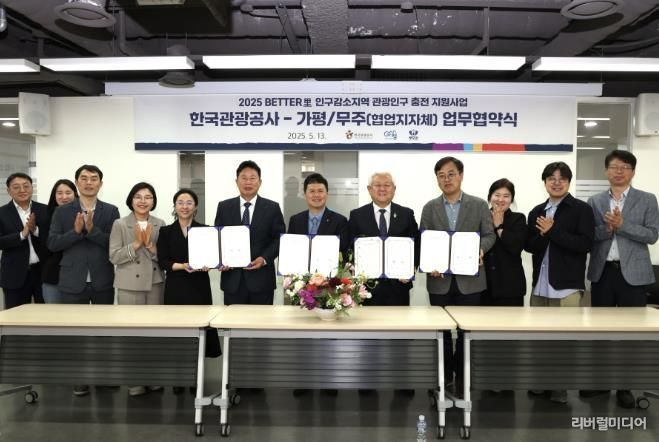 가평군이 한국관광공사와 손을 맞잡고 인구감소지역의 관광인구 확대를 위한 협력을 강화하기로 했다. 사진 왼쪽부터 서태원 가평군수, 양경수 한국관광공사 관광산업본부장, 황인홍 전북 무주군수.