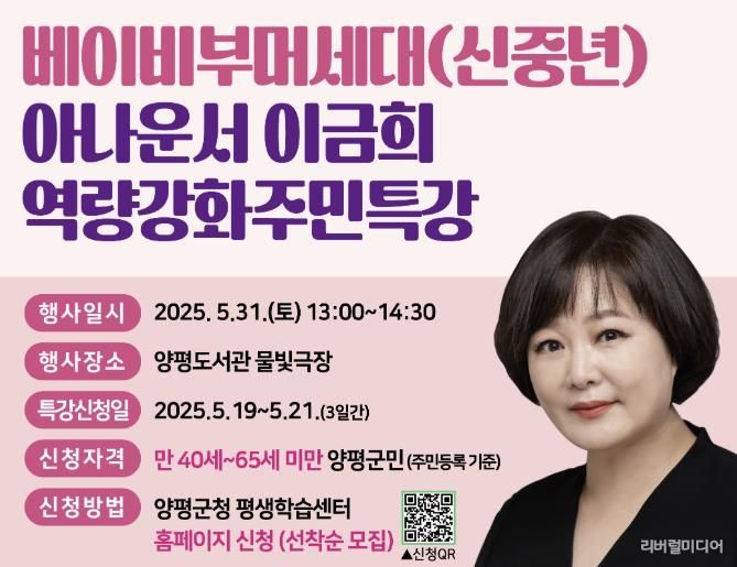 중년 대상 역량강화 주민특강 포스터