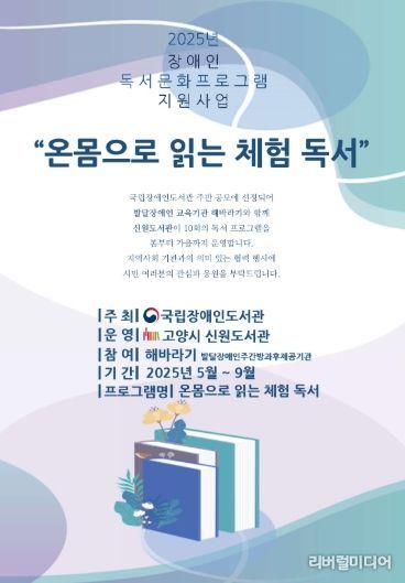 ‘온몸으로 읽는 체험 독서’홍보문