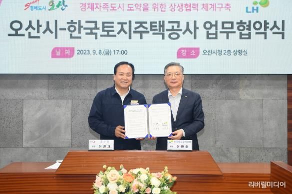 세교터미널 부지 매입계약 전격 체결 협약식.