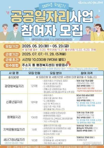 2025 하반기 공공일자리 모집 안내문