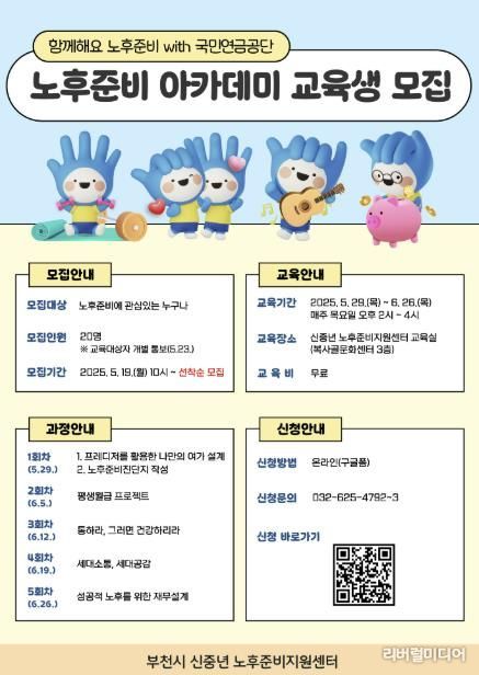 2025년 노후준비 아카데미 홍보 포스터